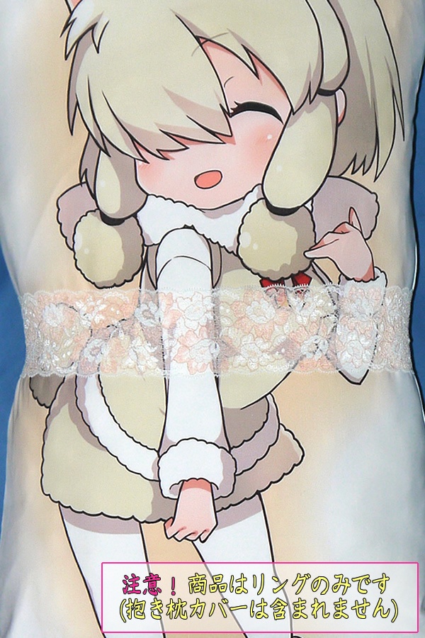 抱き枕用レースリング(幅ふつうサイズ ホワイト&シェルピンク)