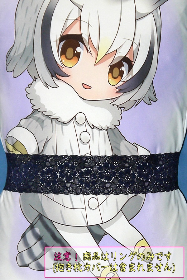 抱き枕用レースリング(幅ふつうサイズ 濃紺)