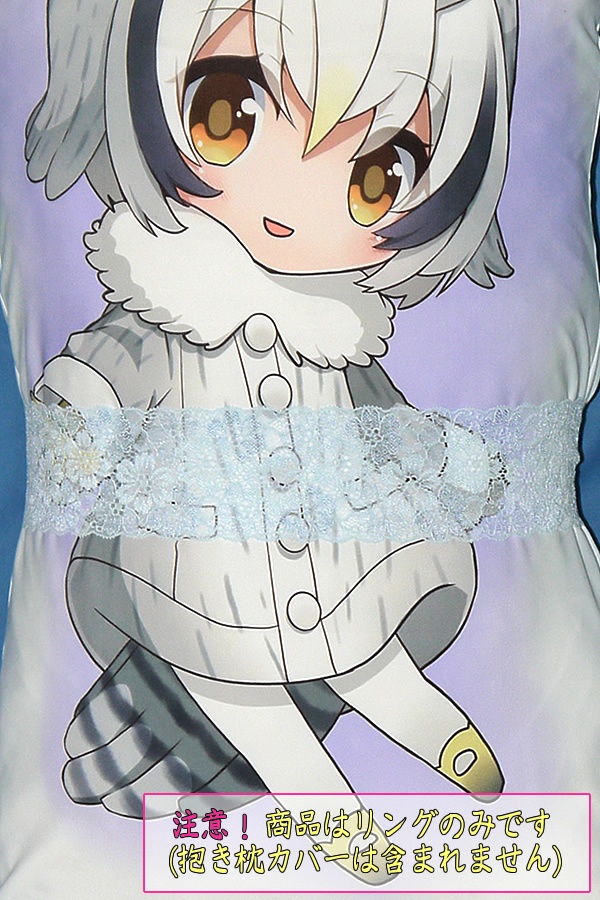 抱き枕用レースリング(幅ふつうサイズ サックスブルー)