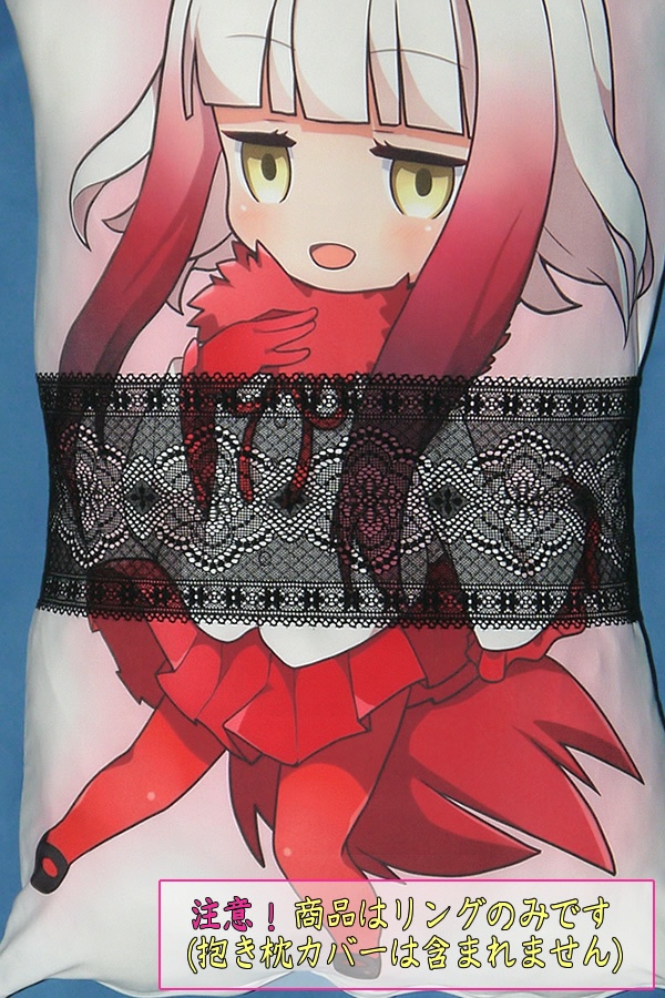 抱き枕用レースリング(幅広サイズ特製 ゴスロリブラック)