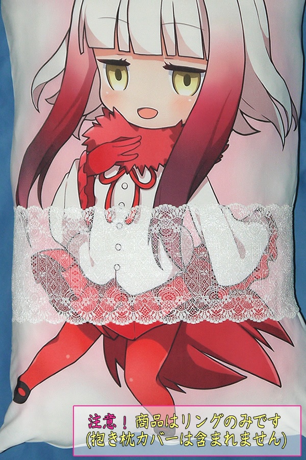 抱き枕用レースリング(幅広サイズ特製 ゴスロリホワイト)