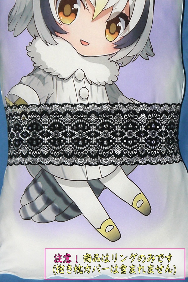 抱き枕用レースリング(幅広サイズ 上製 ブラック&シルバー2)