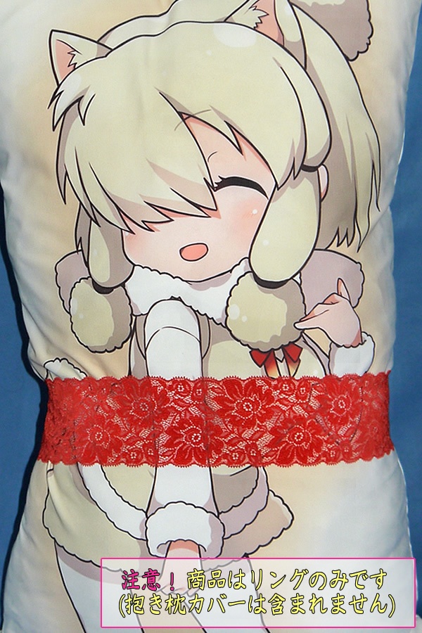 抱き枕用レースリング(幅ふつうサイズ ブラッディレッド)