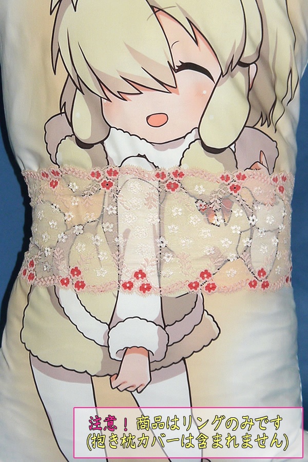 抱き枕用レースリング(幅広サイズ 上製 サーモンピンク&ホワイト)