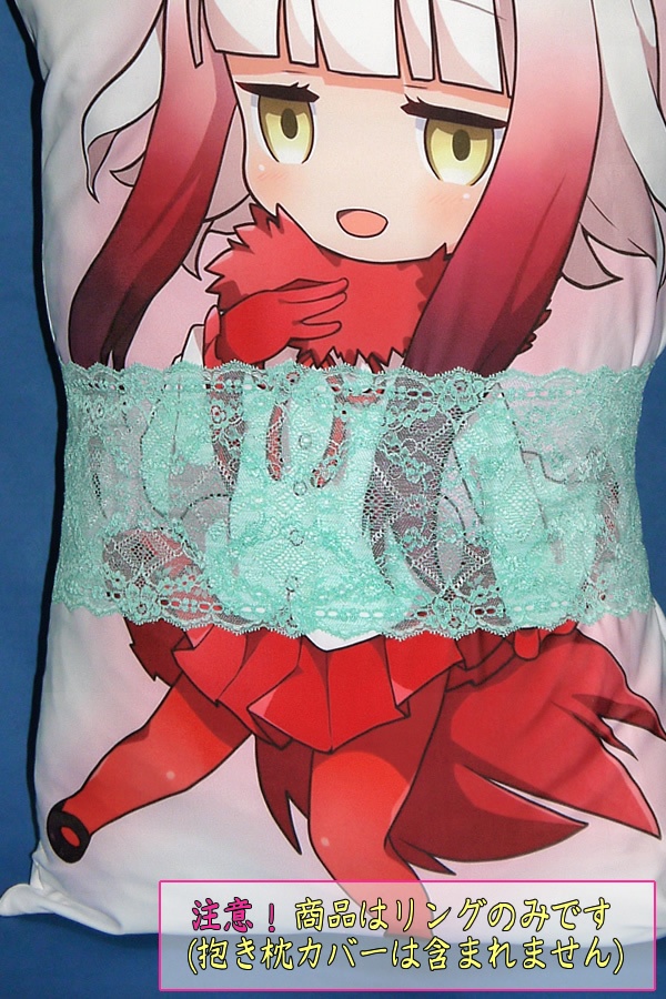 抱き枕用レースリング(幅広サイズ ミントブルー 3)