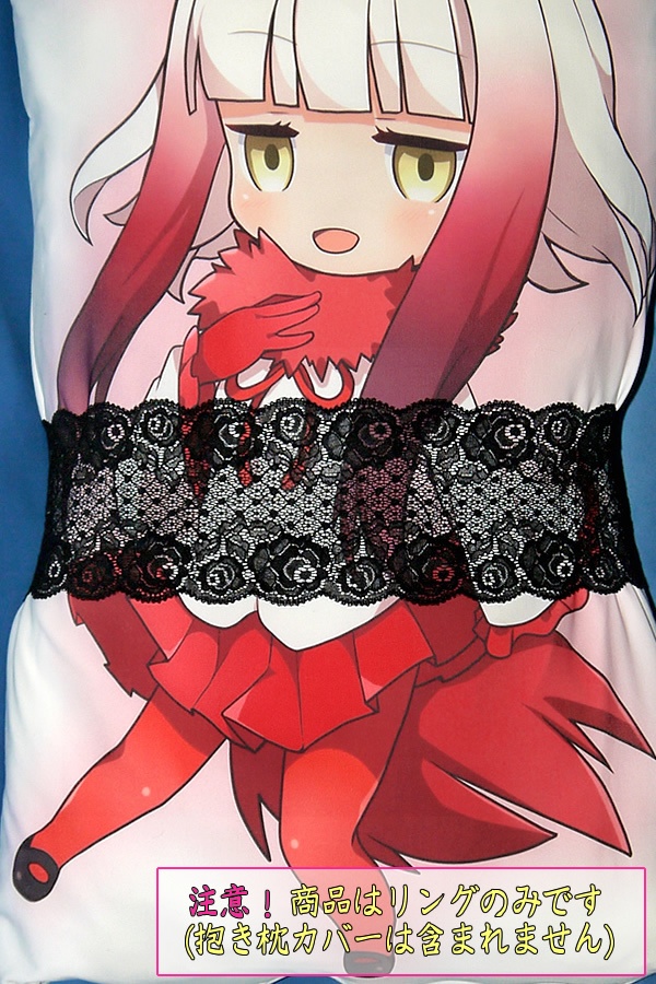 抱き枕用レースリング(幅広サイズ ブラックローズ&メッシュ)