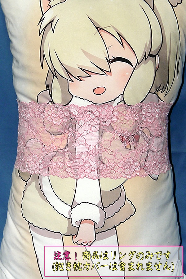 抱き枕用レースリング(幅広サイズ ホットピンク)