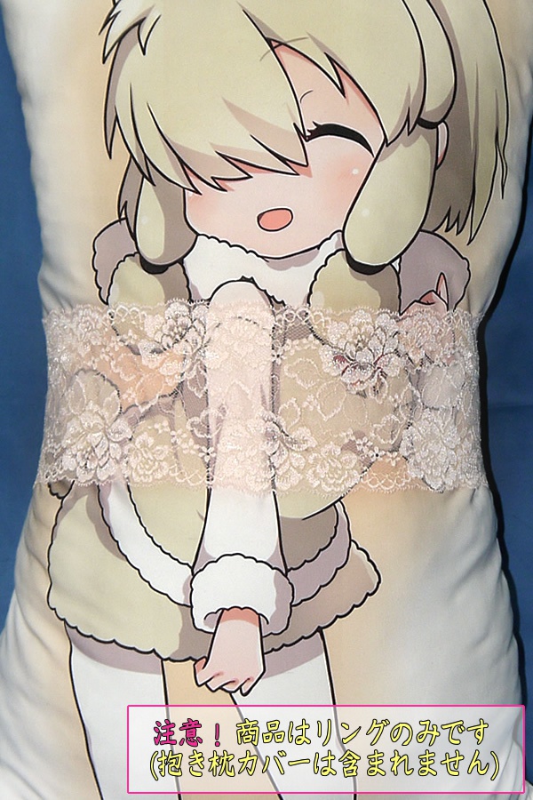 抱き枕用レースリング(幅広サイズ サーモンピンク)