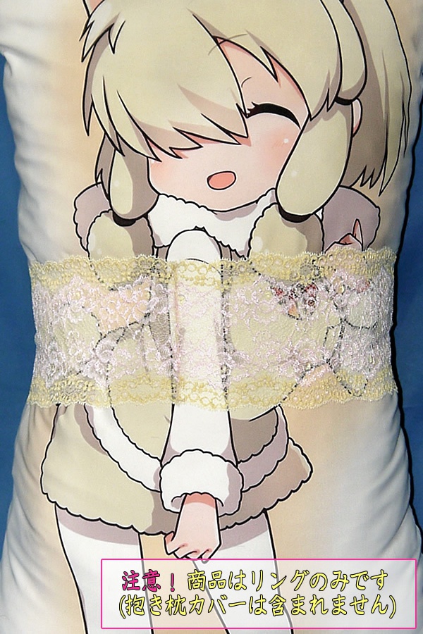 抱き枕用レースリング(幅広サイズ イエロー&ピンク)