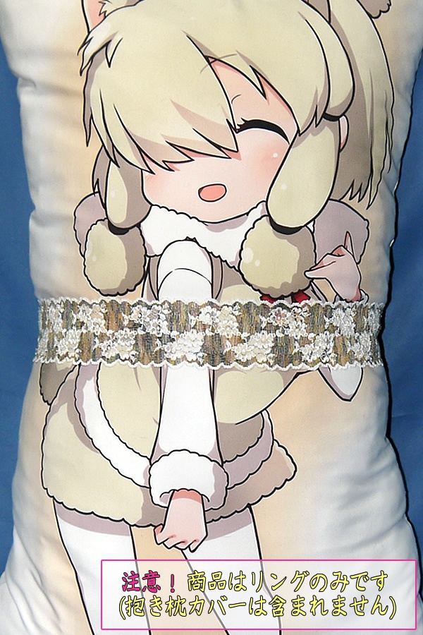 抱き枕用レースリング(幅狭サイズ ブラウン系レインボー)