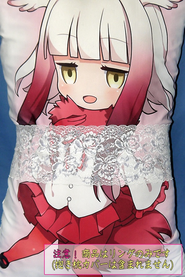 抱き枕用レースリング(幅広サイズ ホワイト&グレー)