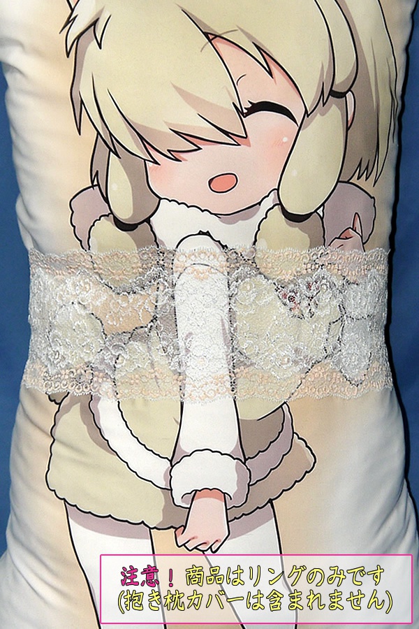 抱き枕用レースリング(幅広サイズ オレンジ&ライトブルー)