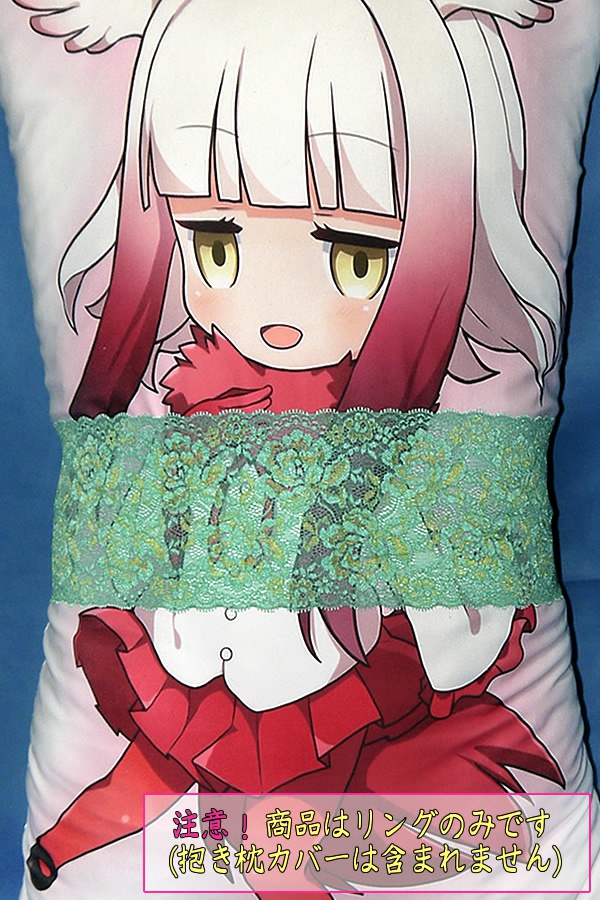 抱き枕用レースリング(幅広サイズ グリーン)