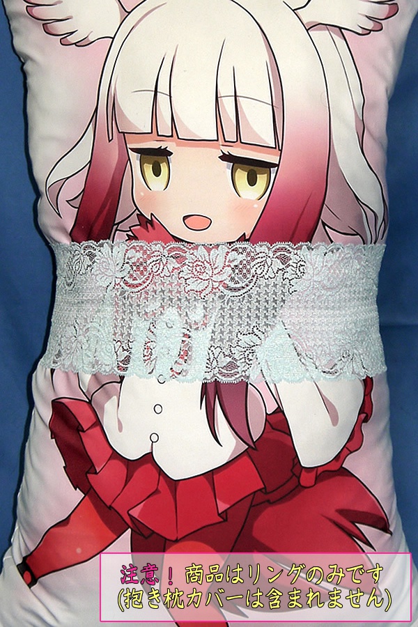 抱き枕用レースリング(幅広サイズ ミントブルー)