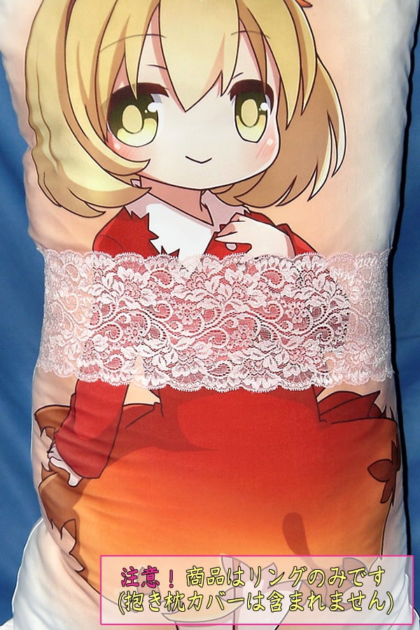 抱き枕用レースリング(幅広サイズ ピンク)