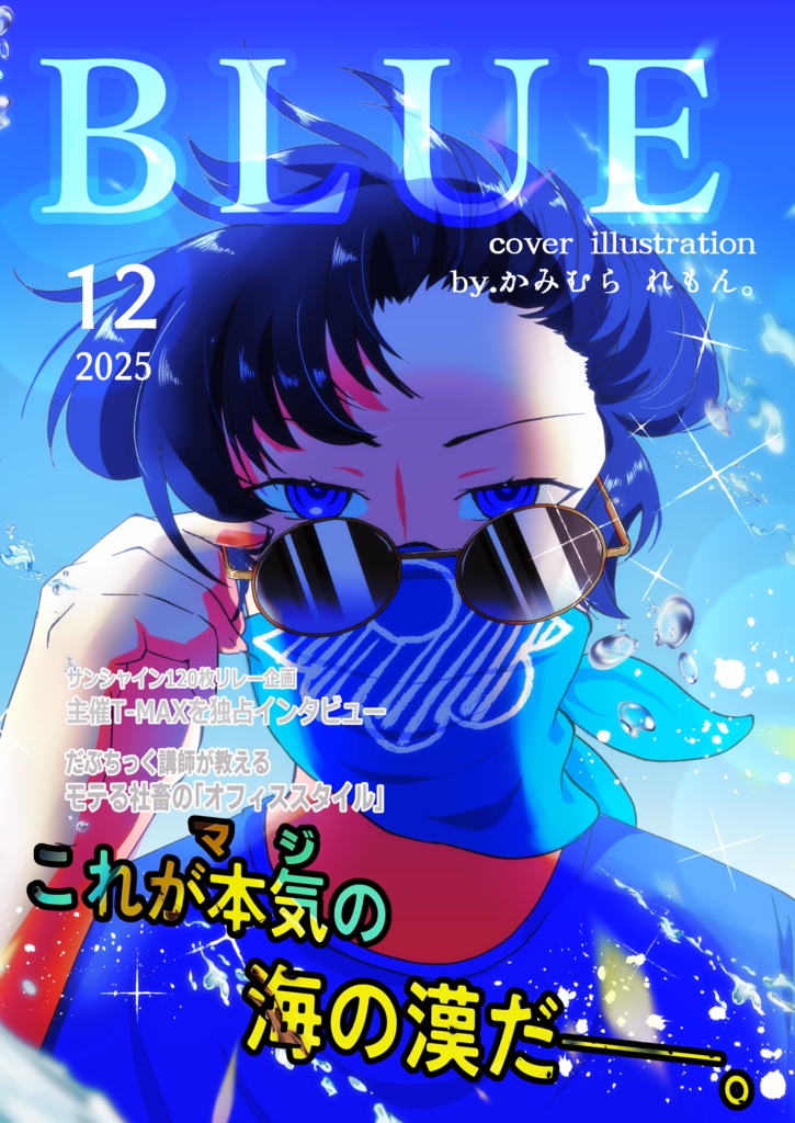 トーボウ&SMS老人会ファンアートまとめ本｢BLUE｣