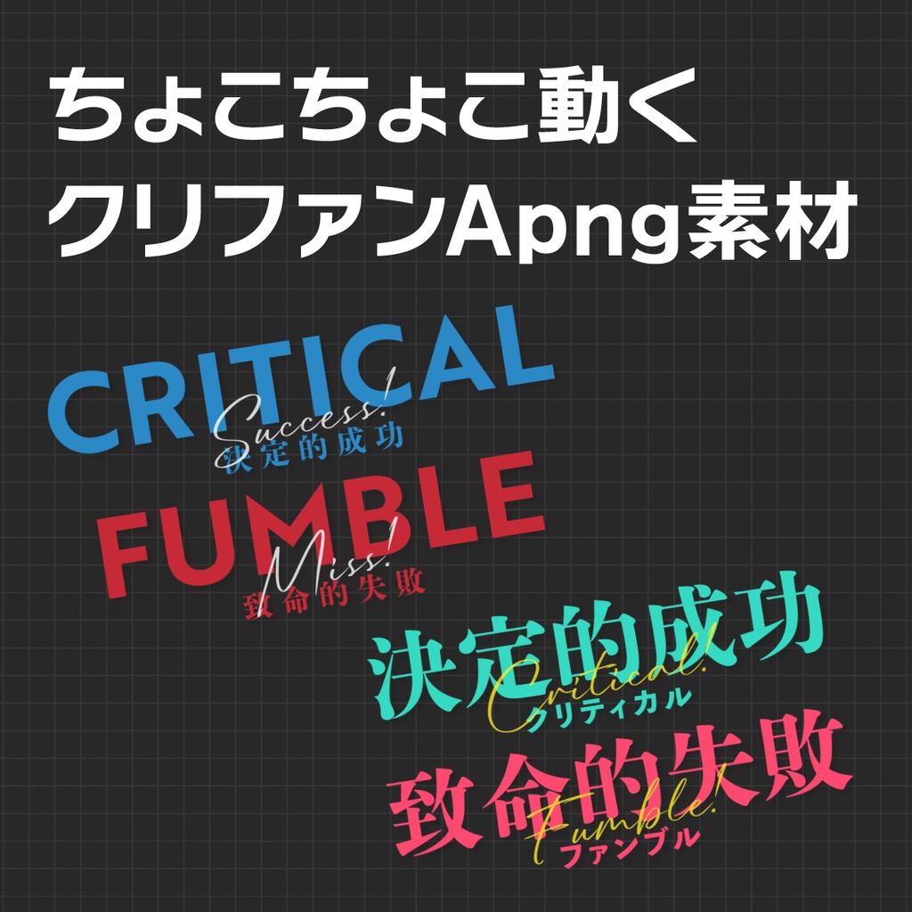 APNG素材_ちょこちょこ動くクリファン素材02（静止画無料）