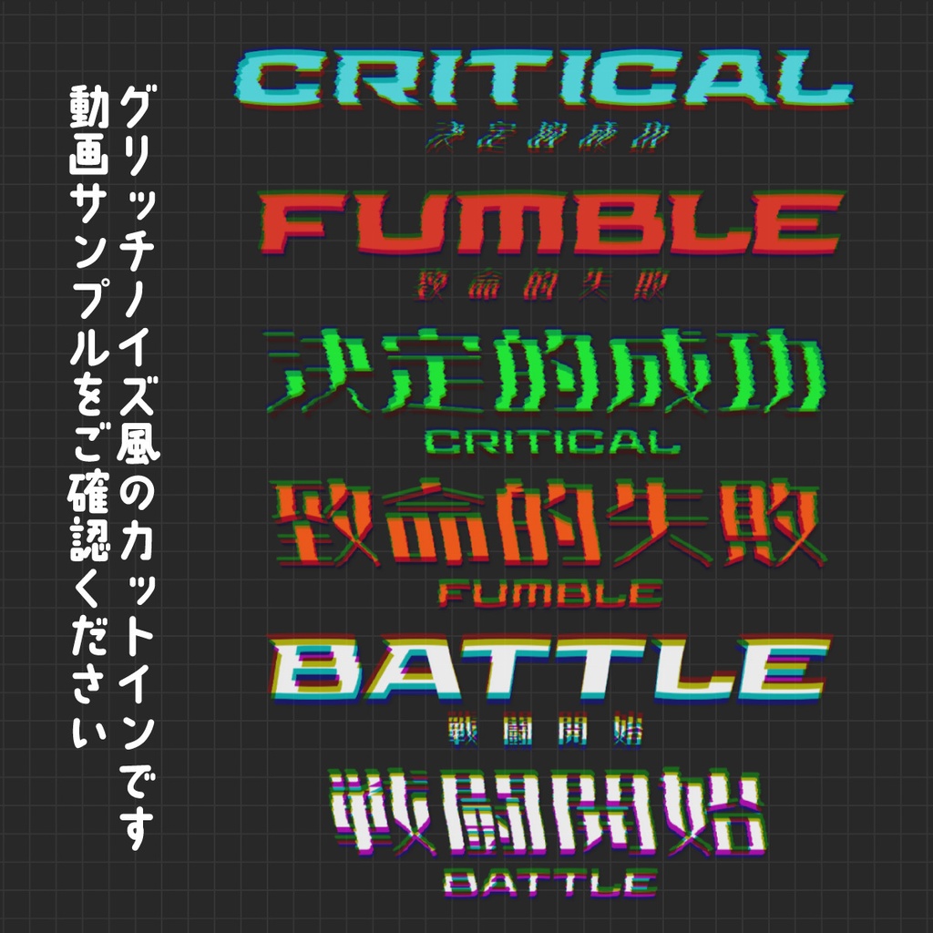 APNG_サイバーノイズ風クリファンカットイン素材(静止画無料)