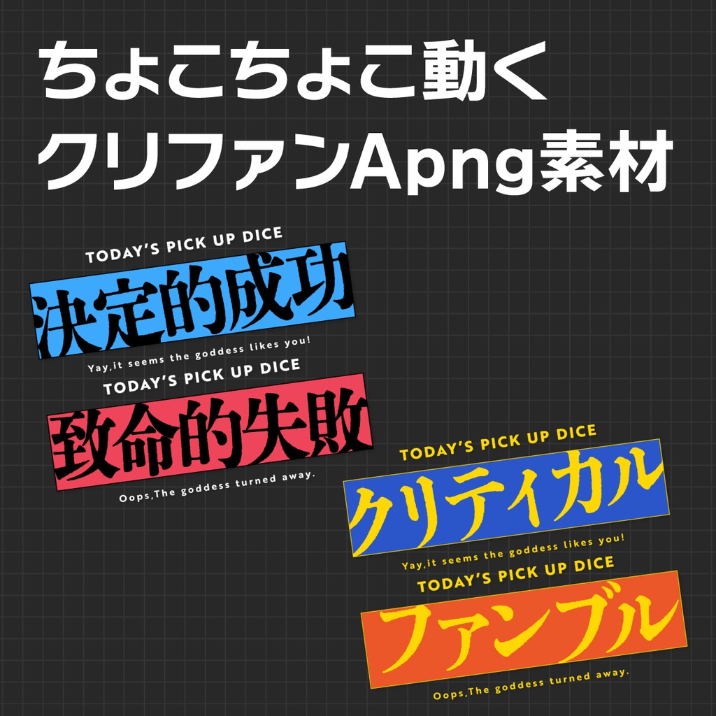 APNG_ちょこちょこ動くクリファンカットイン素材05（静止画無料）