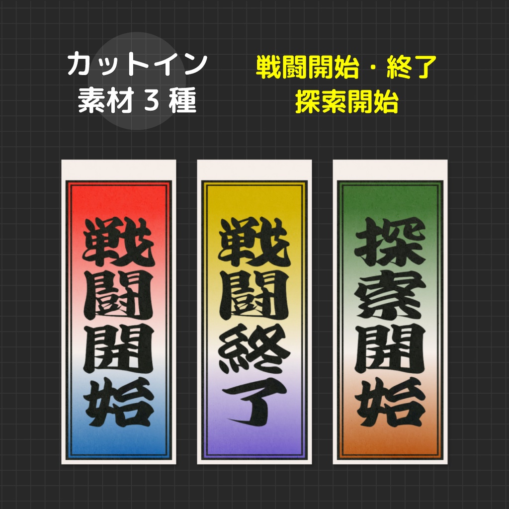 APNG_和風・千社札風クリファンカットイン素材(静止画無料)