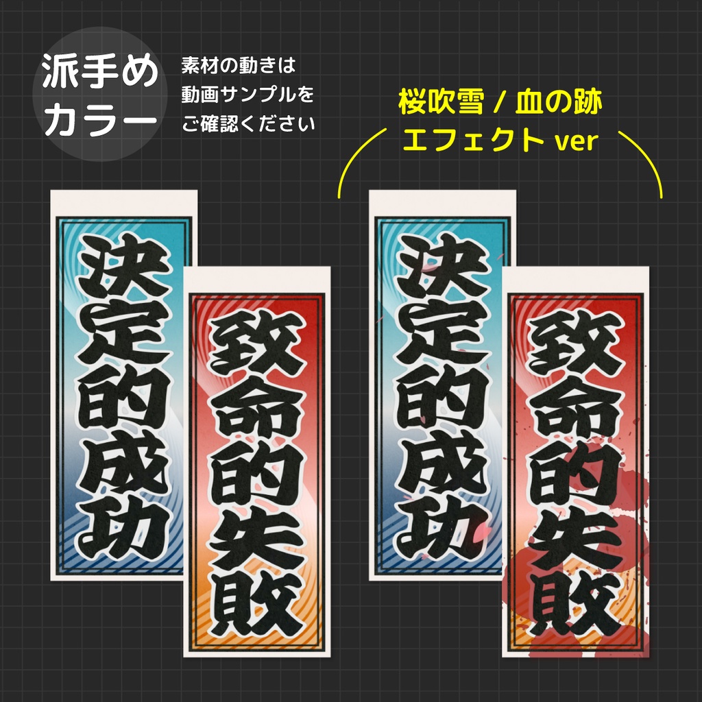 APNG_和風・千社札風クリファンカットイン素材(静止画無料)