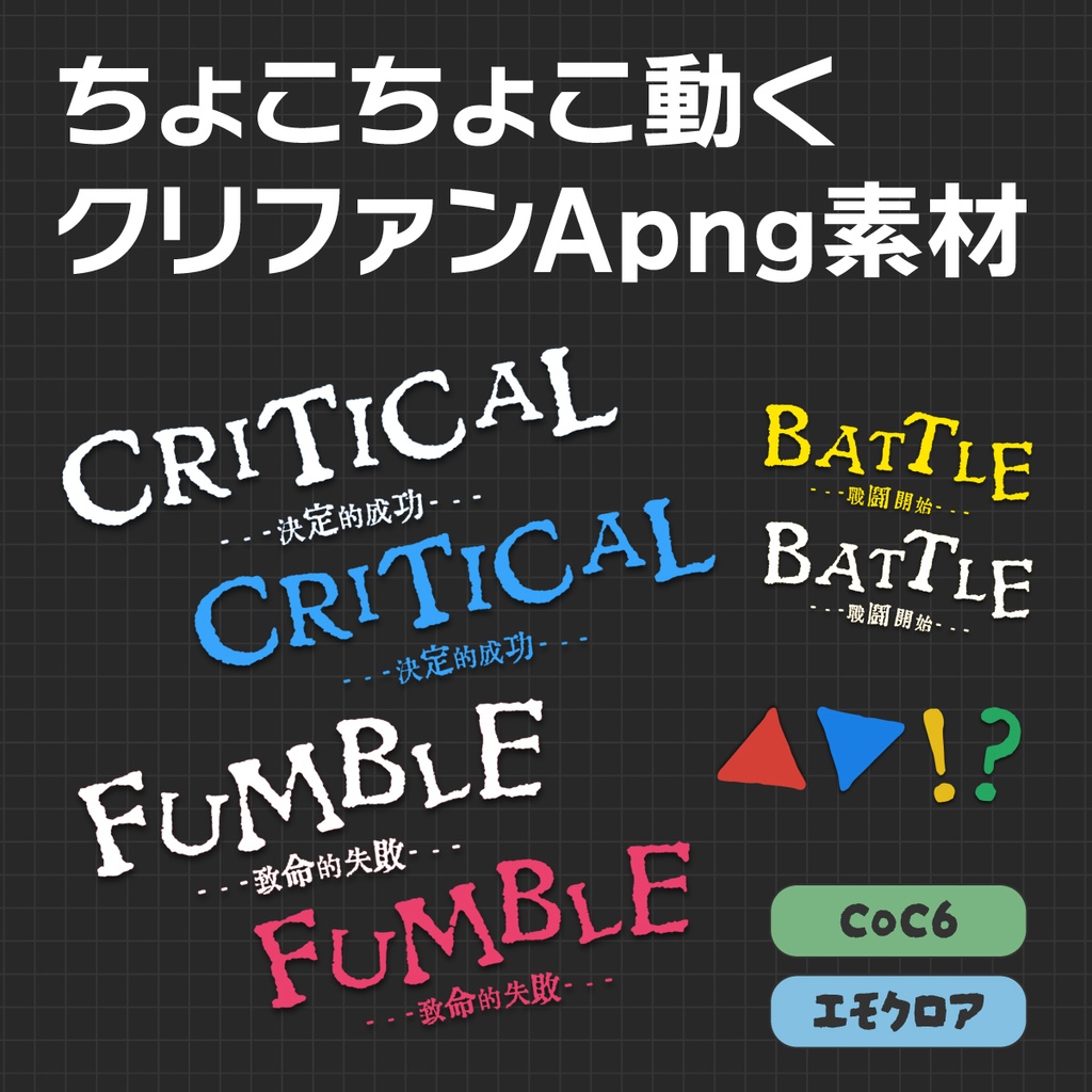 APNG_ちょこちょこ動くクリファンカットイン素材06