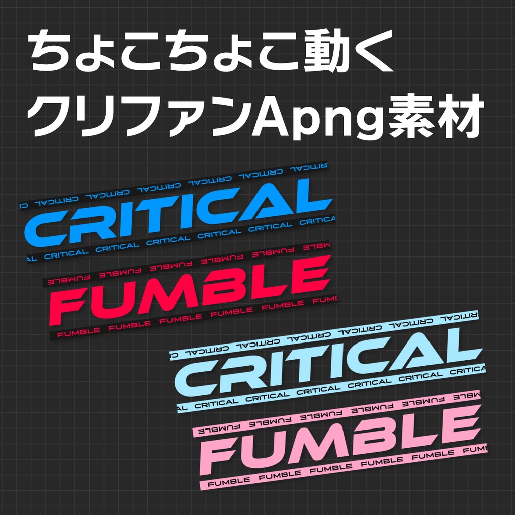 APNG_ちょこちょこ動くクリファンカットイン素材07（静止画無料）