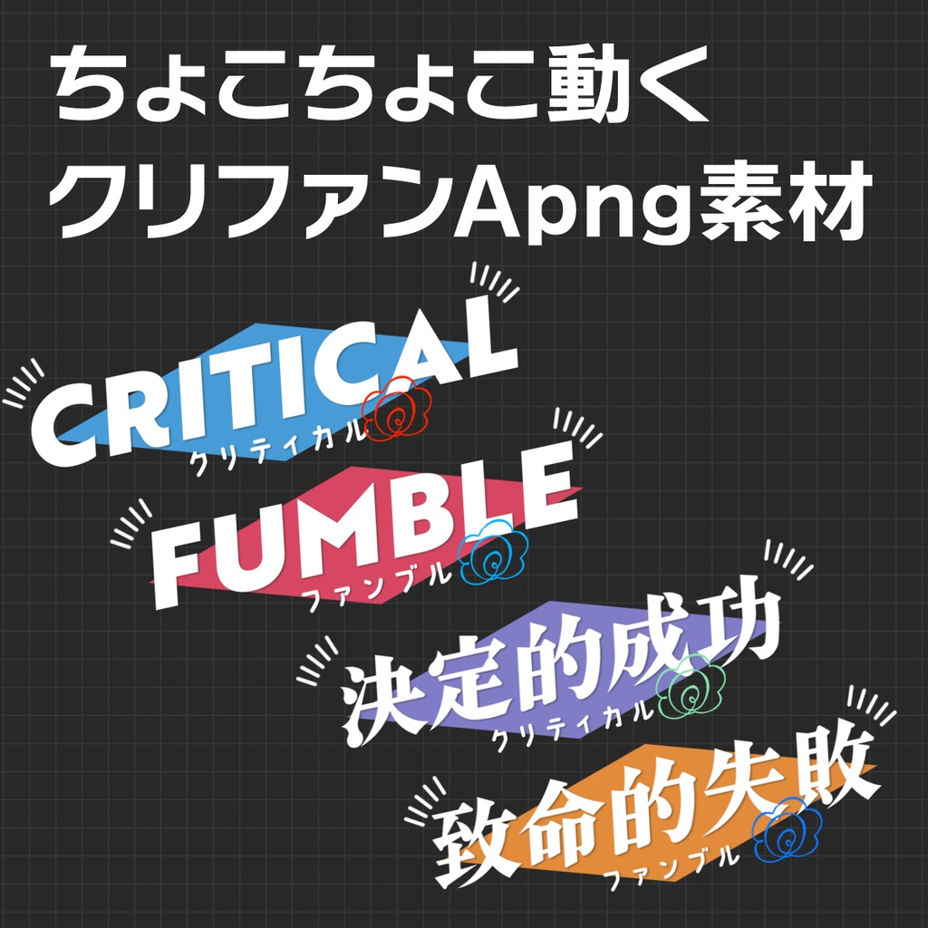 APNG_ちょこちょこ動くクリファンカットイン素材11