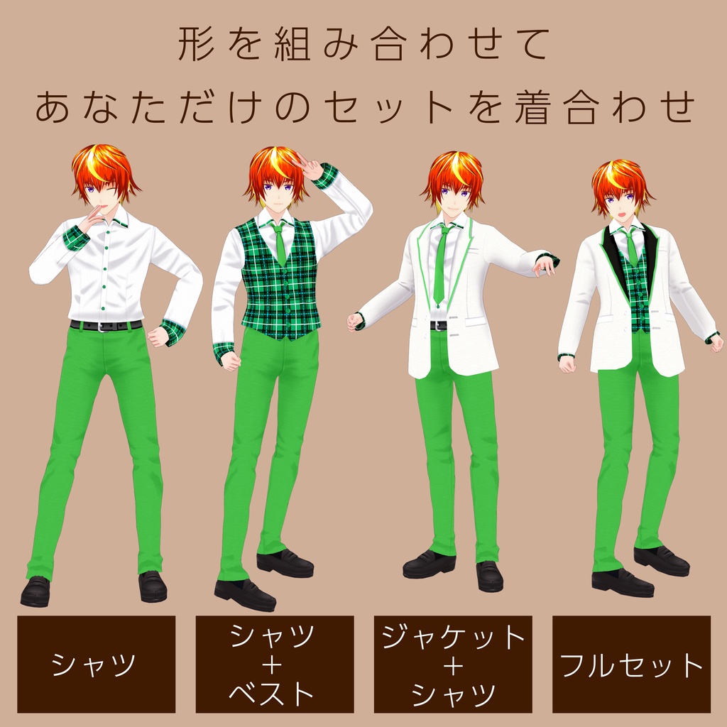 VRoid メンズ着合わせジャケット&スーツ