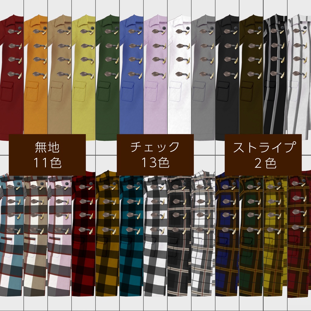 ダッフルコート重ね着 VRoid男女 Duffle Coat Layered VRoid Men & Women