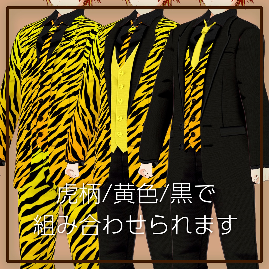 着合わせ虎ジャケット