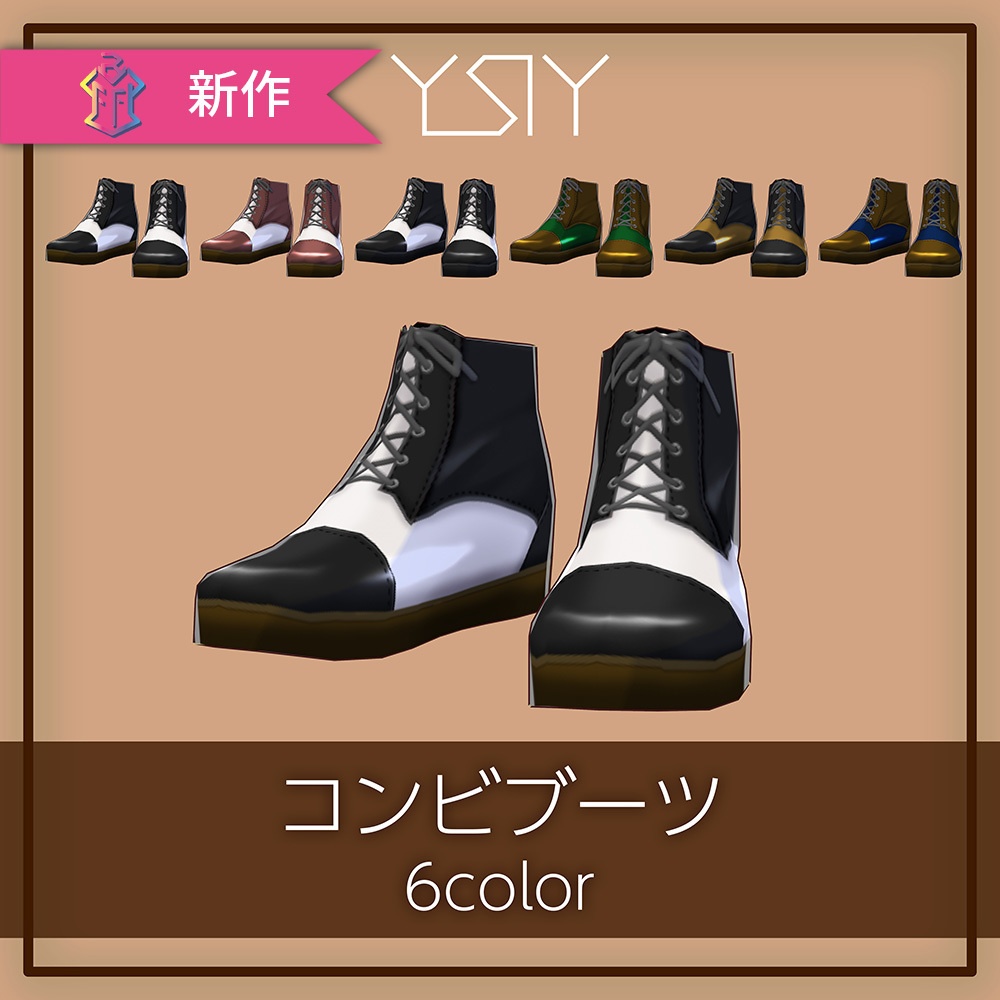 コンビブーツ Combination boots VRoid