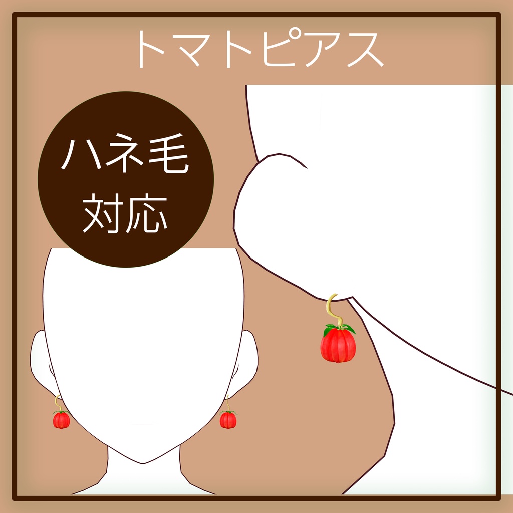 【Free】野菜アクセサリーセット Vegetable Accessory Set