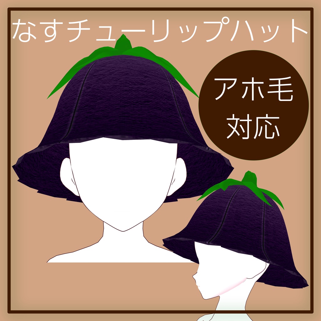 【Free】野菜アクセサリーセット Vegetable Accessory Set