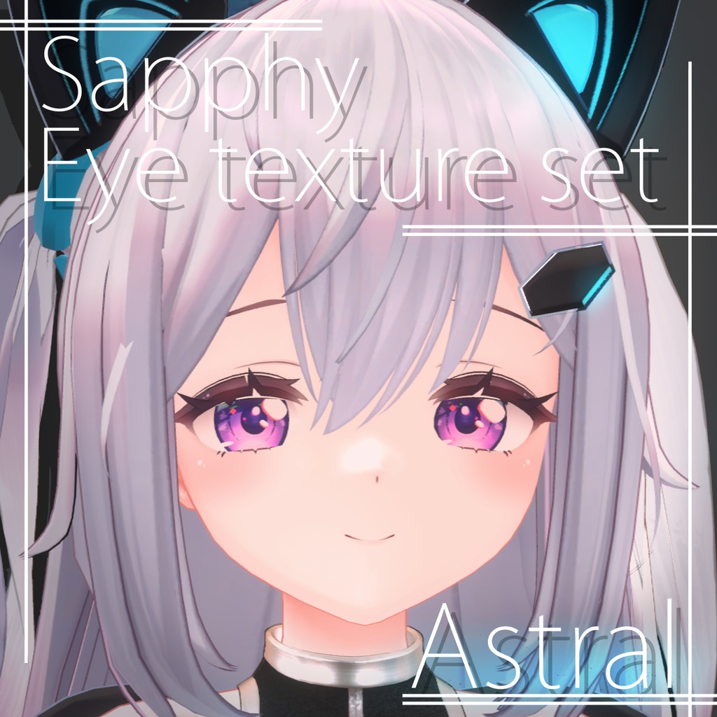 【サフィー専用】アイテクスチャ Astral