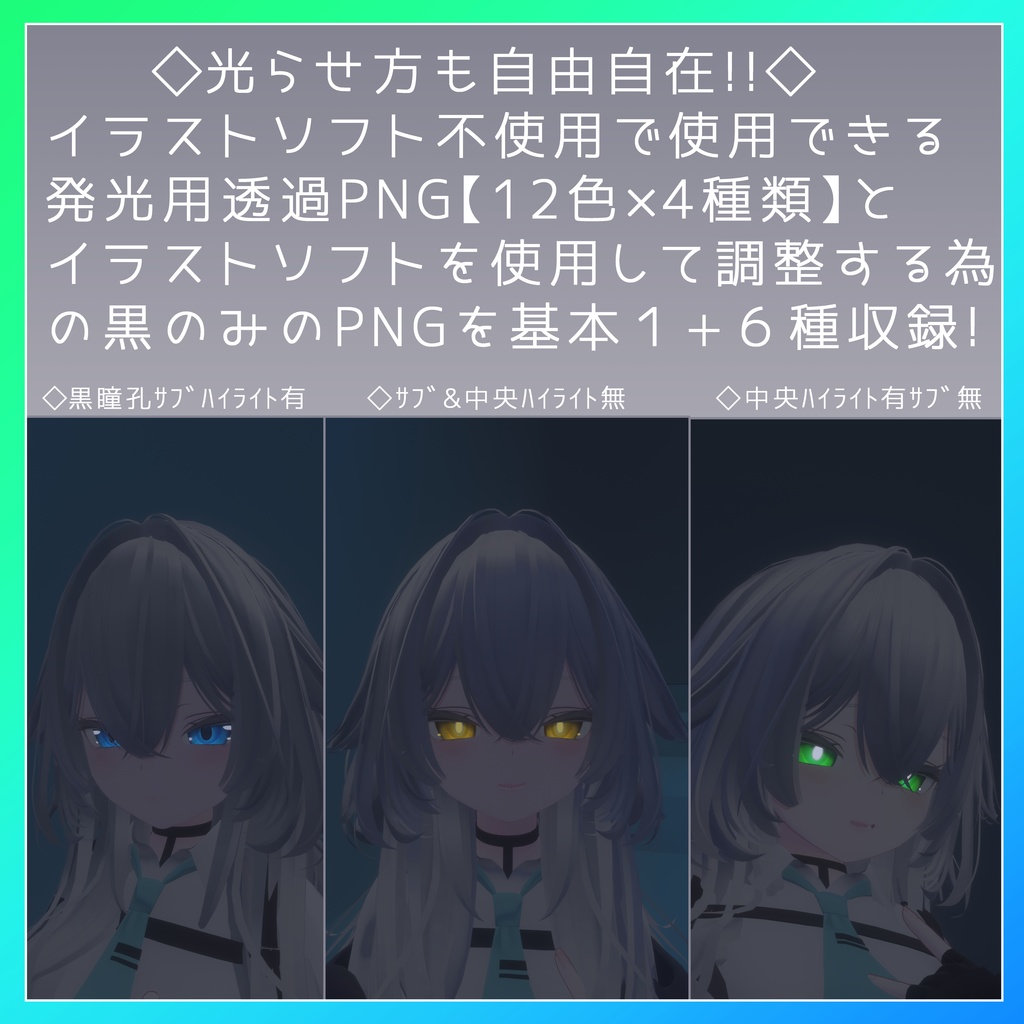 【ルルネ専用アイテクスチャ】Lumineszenz-ルミネッセンス-