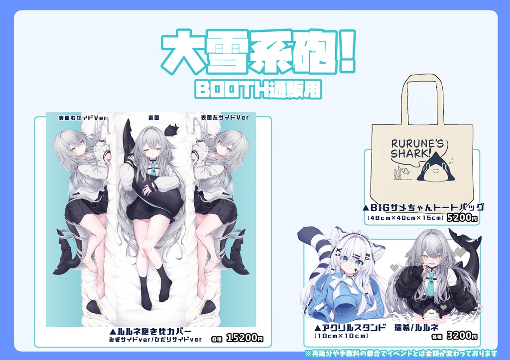 【期間限定】グッズ通販