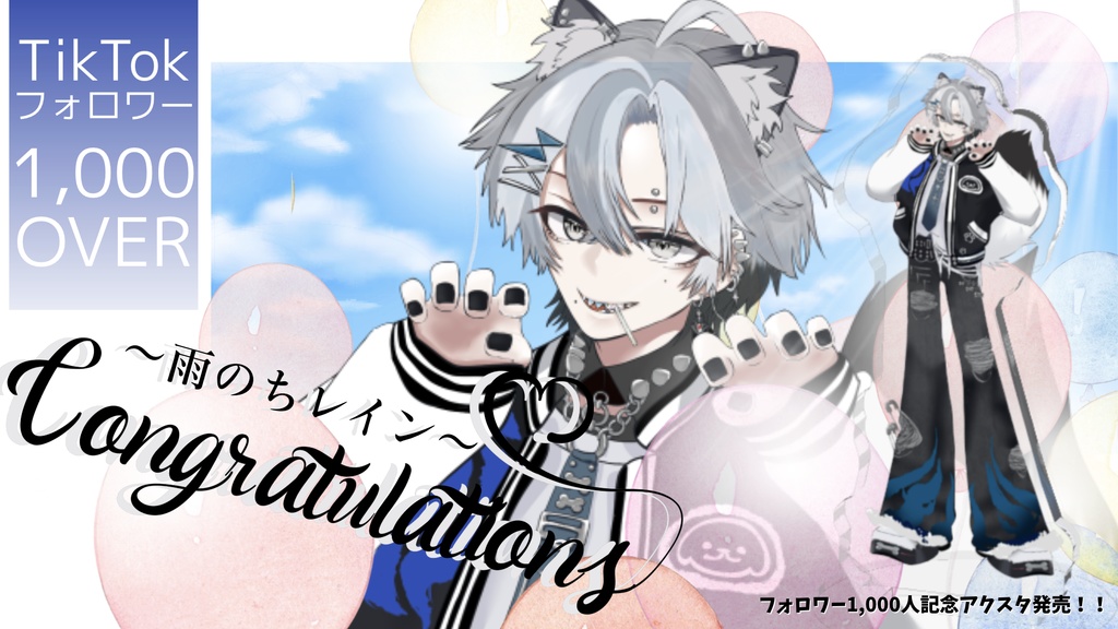 雨のちレイン〜1,000人記念〜アクリルスタンド
