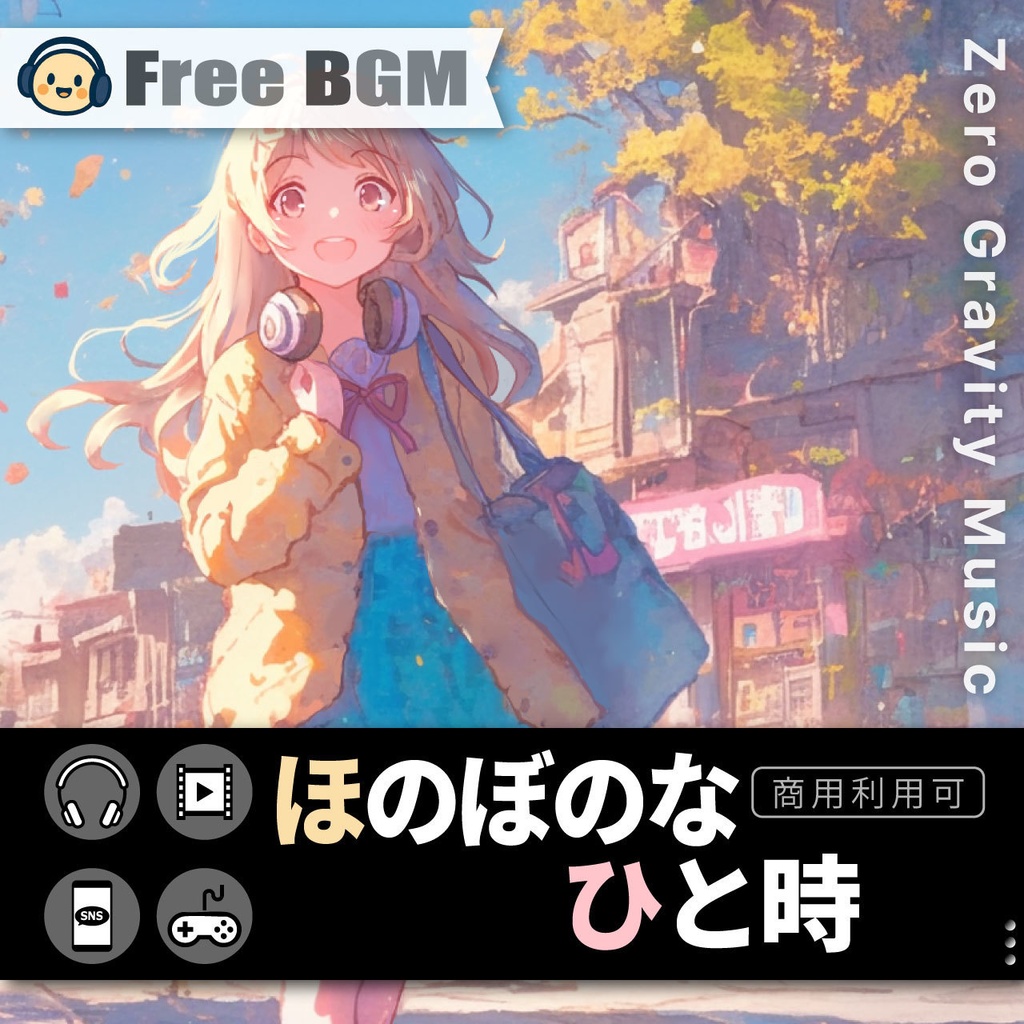 ほのぼのなひと時