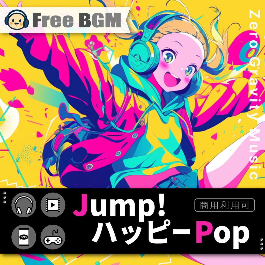 Jump! ハッピーPop