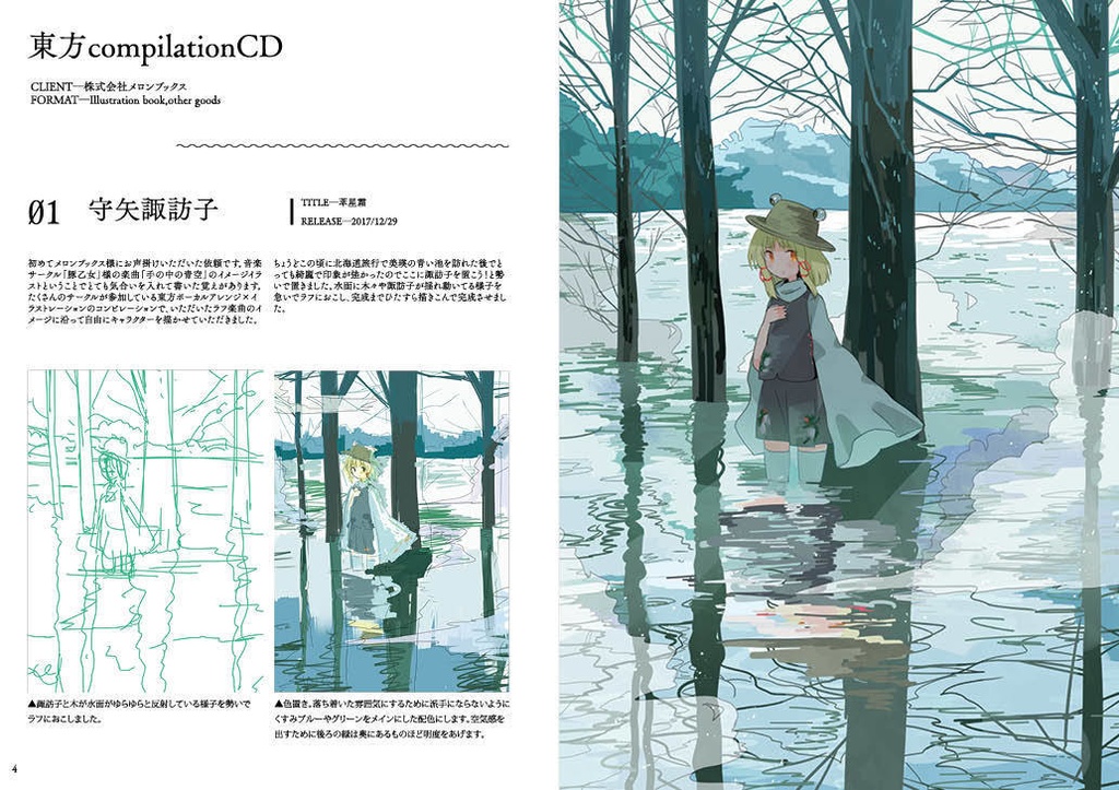 【メイキング入り】POPPIN POPY【フルカラー東方依頼まとめ本】