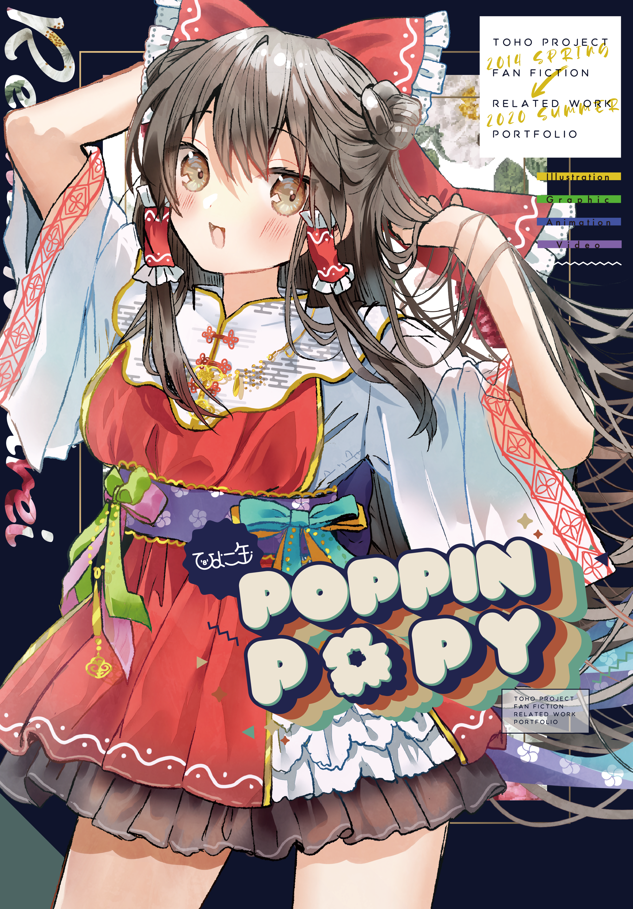 【メイキング入り】POPPIN POPY【フ...