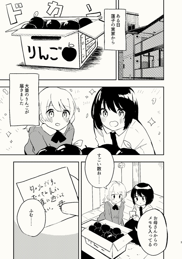 【秋新刊】りんごのはなし【新刊セットあり】