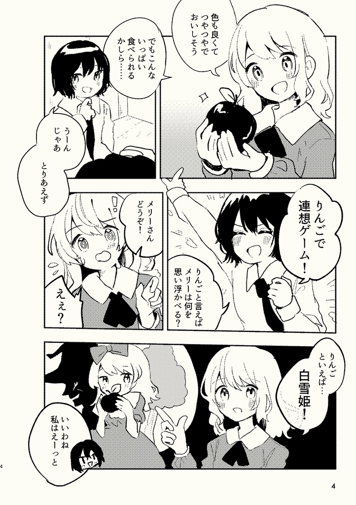 【秋新刊】りんごのはなし【新刊セットあり】