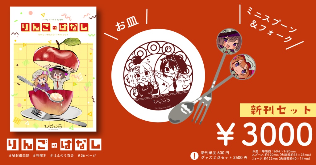 【秋新刊】りんごのはなし【新刊セットあり】