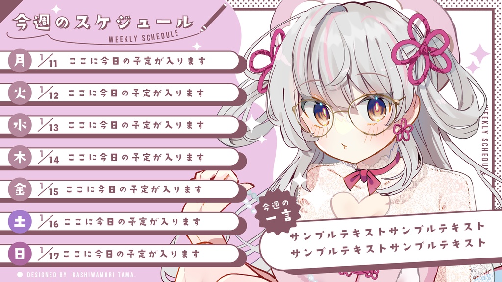 【フリー素材】Vtuber一週間スケジュール表【15種類】