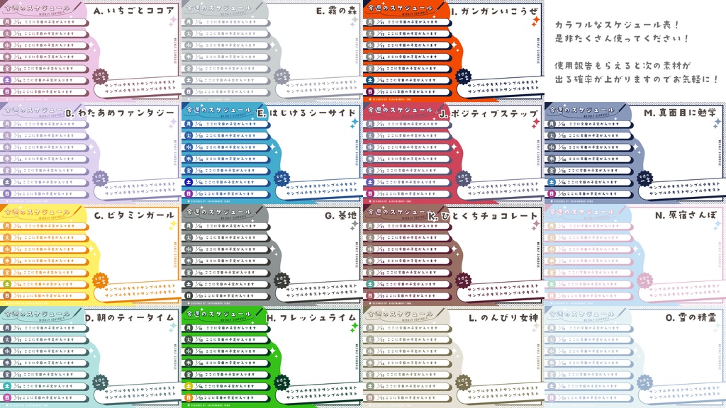 【フリー素材】Vtuber一週間スケジュール表【15種類】