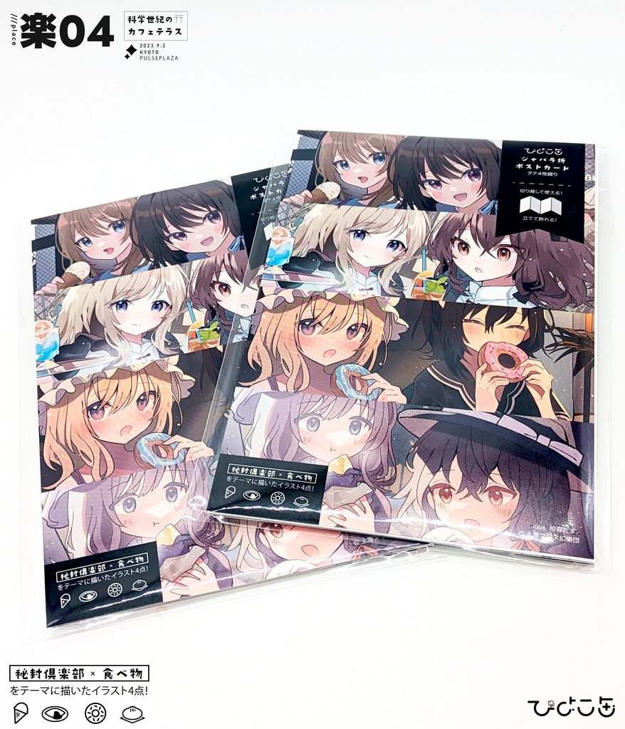 秘封倶楽部×食べ物 ジャバラ折ポストカード