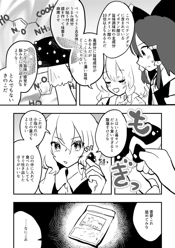 霧雨魔理沙の料理帖 ベニテングダケのハッピースパイスカレー