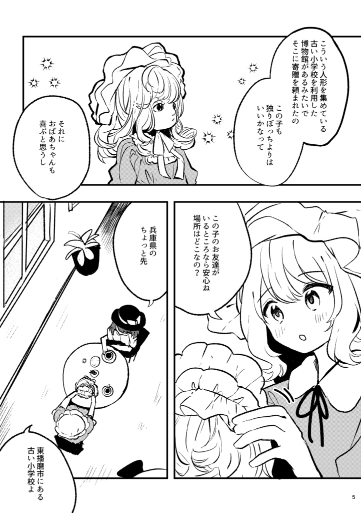 京都秘封新刊「夏の忘れもの:青い目の人形」+新刊セット